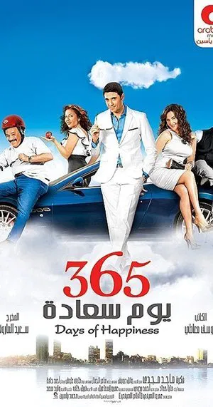 Постер: 365 Days of Happiness