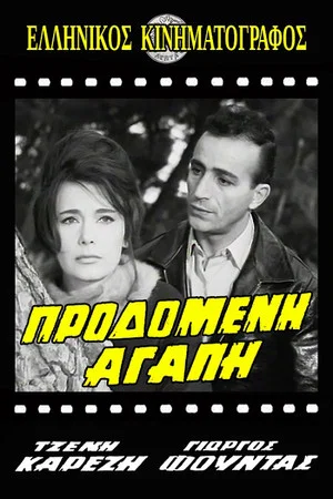 Постер: Betrayed love