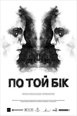 Постер: Beyond