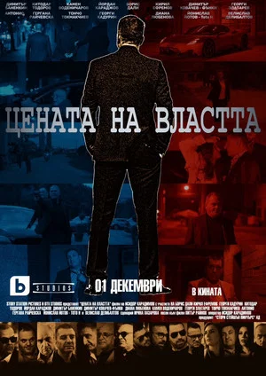 Постер: The Price of Power