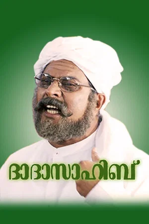 Постер: Dada Sahib