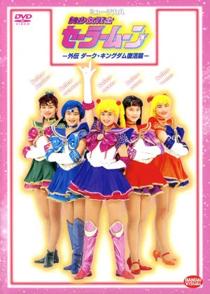 Постер: Sailor Moon - An Alternate Legend - Dark Kingdom Revival Story