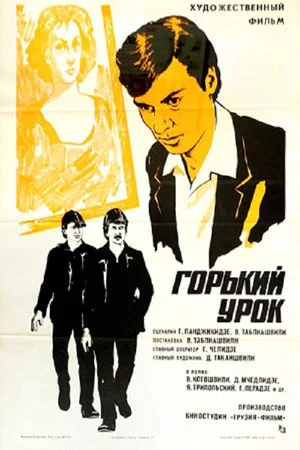 Постер: Levan Khidasheli
