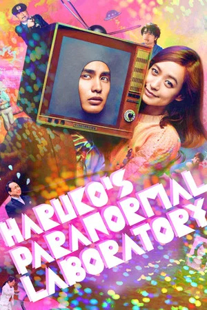 Постер: Haruko's Paranormal Laboratory