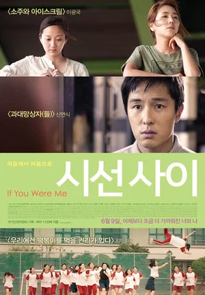 Постер: If You Were Me