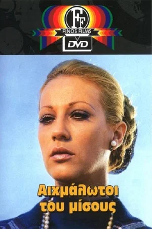 Постер: Captives of Hate