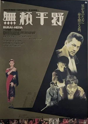 Постер: Burai-Heiya