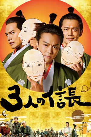 Постер: Three Nobunagas
