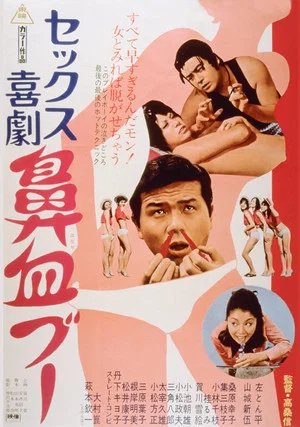 Постер: Sex Comedy, Quick on the Trigger
