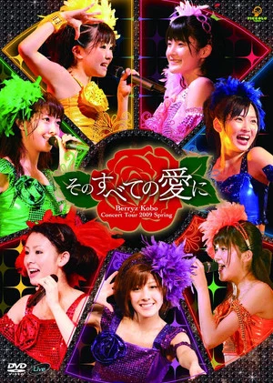 Постер: Berryz Kobo Concert Tour 2009 Haru ~Sono Subete no Ai ni~