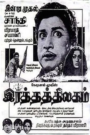Постер: Ratha Thilagam