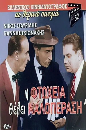 Постер: Poverty can be bearable while living well