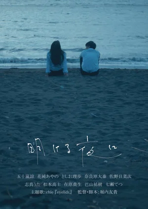 Постер: All Summer Long
