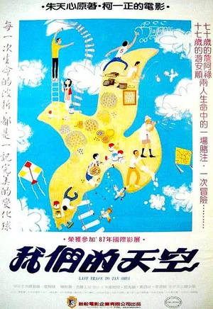 Постер: Last Train To Tanshui