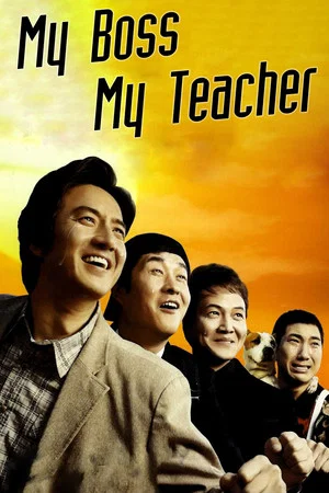 Постер: My Boss, My Teacher