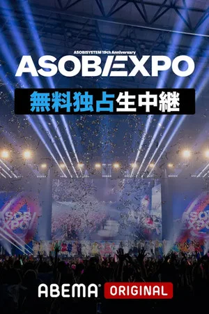 Постер: ASOBIEXPO 2026