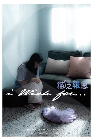 Постер: I Wish For…