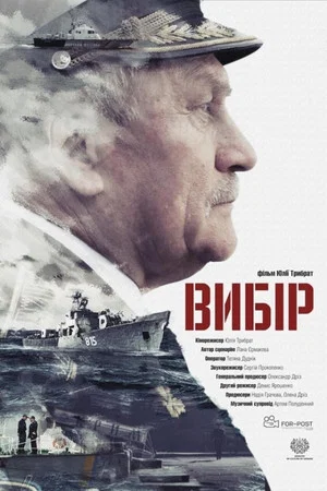 Постер: Choice