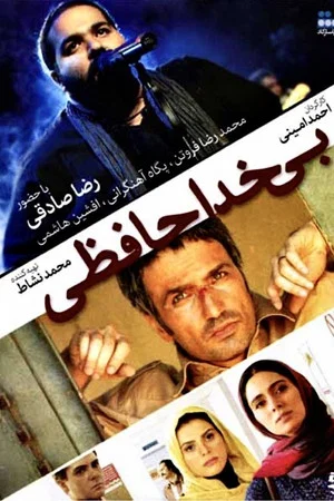 Постер: Bi Khodahafezi