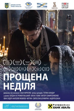 Постер: The Shrove Sunday