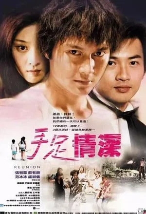 Постер: Reunion