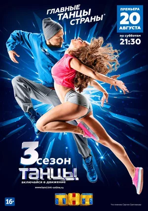 Постер: 3 сезон