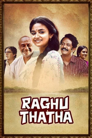 Постер: ரகு தாத்தா