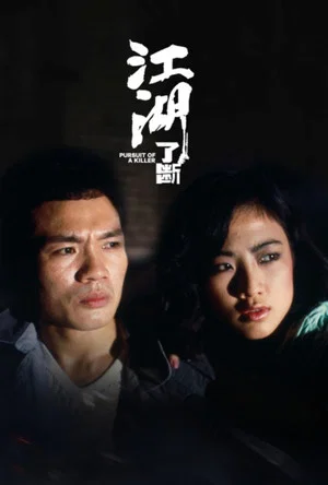 Постер: Pursuit of a Killer