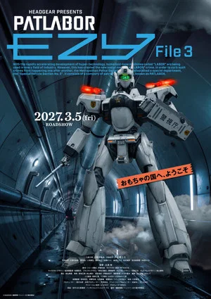 Постер: Patlabor EZY: File 3