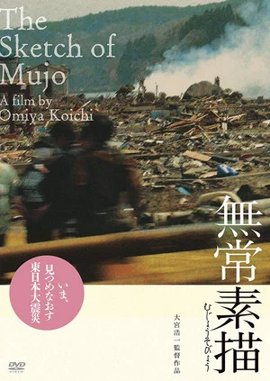 Постер: The Sketch of Mujo