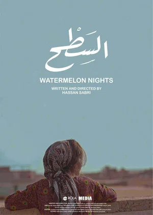 Постер: WATERMELON NIGHTS