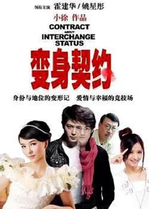 Постер: Contract About Interchange Status