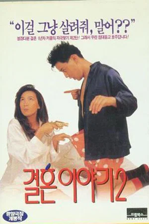 Постер: Marriage Story 2