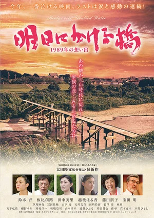 Постер: Bridge over Troubled Water