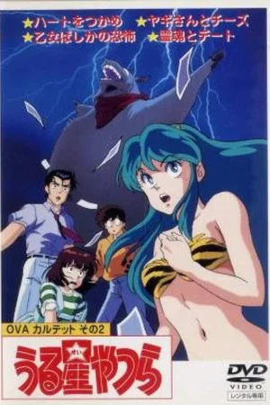 Постер: Urusei Yatsura: Goat and Cheese