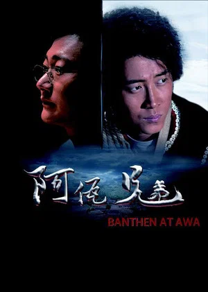 Постер: Banthen At Awa
