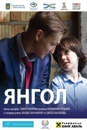 Постер: Angel