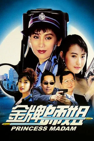 Постер: Princess Madam