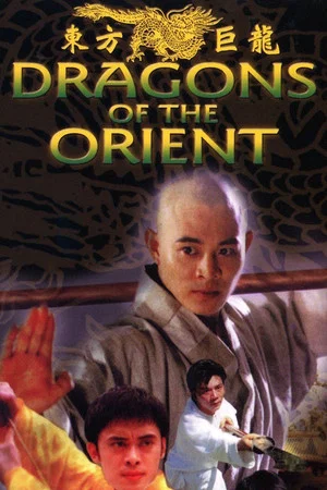 Постер: Dragons of the Orient