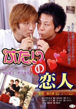 Постер: Two Lovers, One Ghost