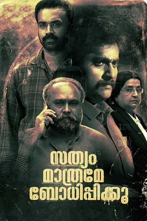 Постер: Sathyam Mathrame Bodhippikku
