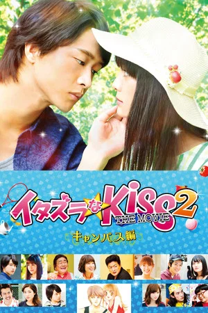 Постер: Mischievous Kiss the Movie: Campus