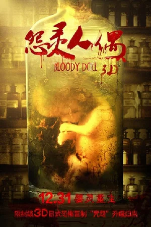 Постер: Bloody Doll