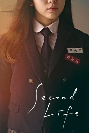 Постер: Second Life