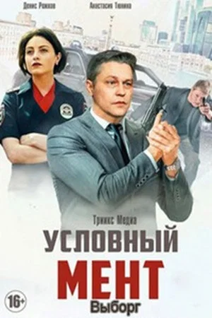 Постер: 5 сезон