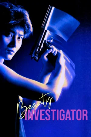 Постер: Beauty Investigator