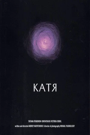 Постер: Катя