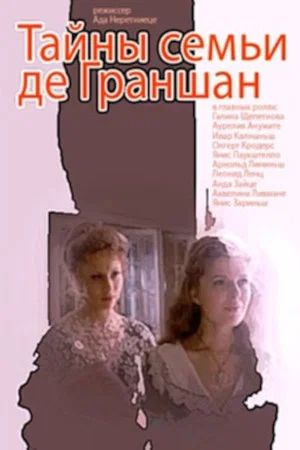 Постер: Тайны семьи де Граншан