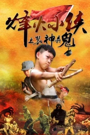 Постер: Little Warrior