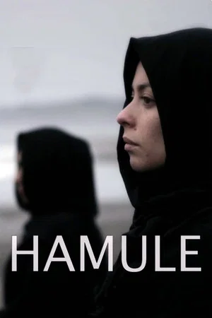 Постер: Hamule